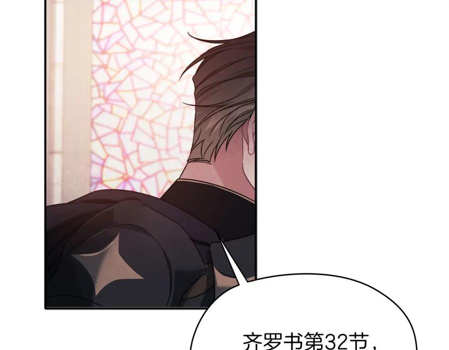 《以使者之名》第50话 千钧一发 第31页