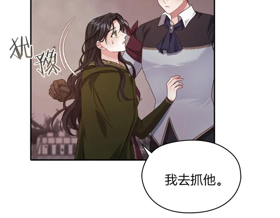 《以使者之名》第50话 千钧一发 第10页
