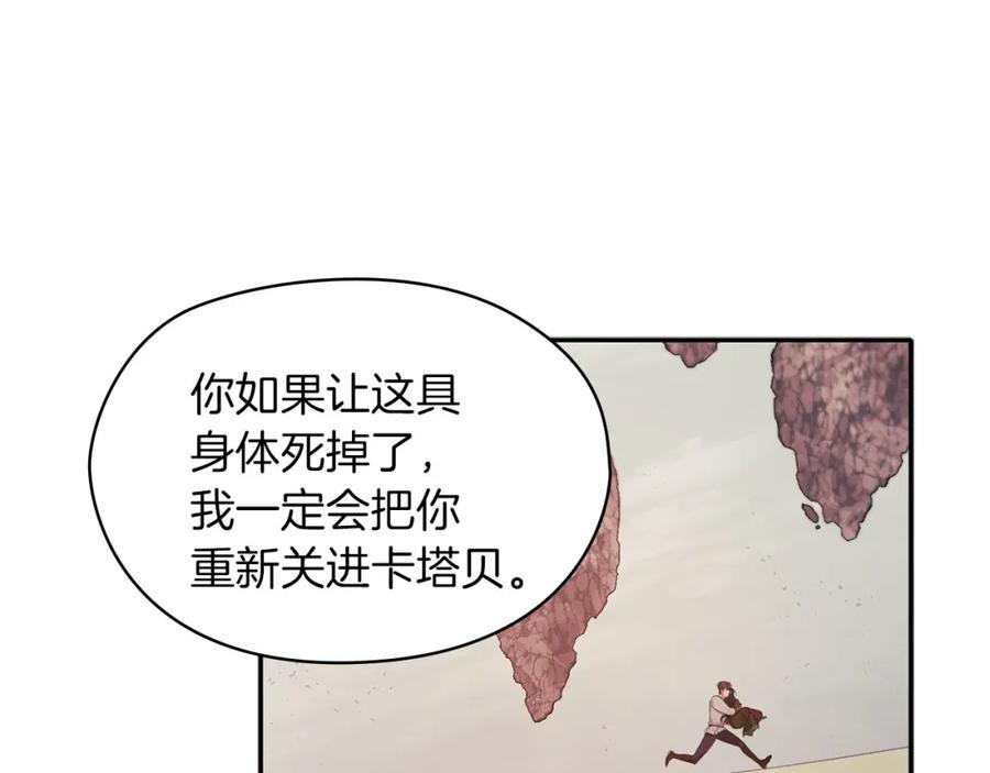《以使者之名》第50话 千钧一发 第83页