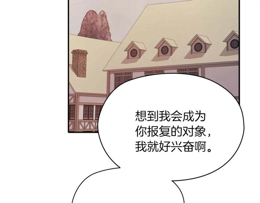 《以使者之名》第50话 千钧一发 第84页