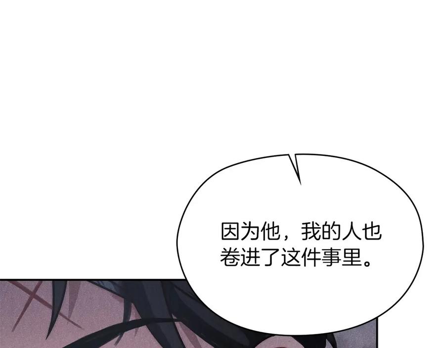 《以使者之名》第51话 是他也不是他 第135页