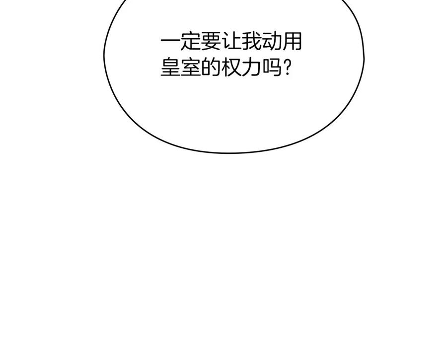 《以使者之名》第51话 是他也不是他 第140页