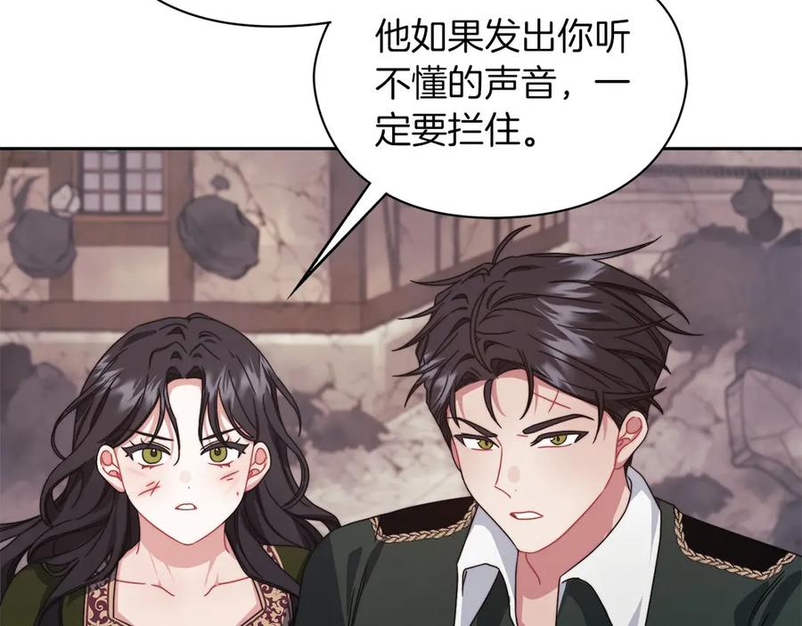 《以使者之名》第51话 是他也不是他 第54页