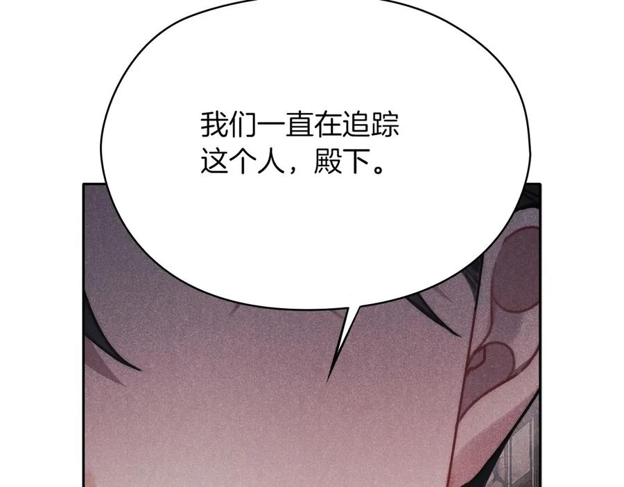 《以使者之名》第51话 是他也不是他 第130页