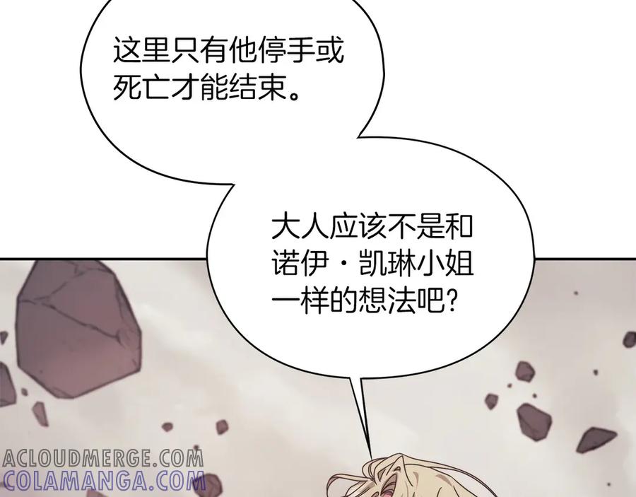 《以使者之名》第51话 是他也不是他 第121页