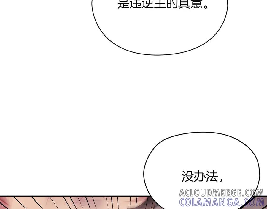 《以使者之名》第51话 是他也不是他 第157页