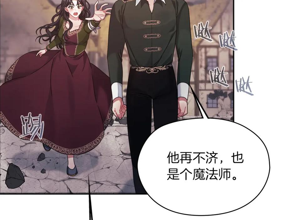 《以使者之名》第51话 是他也不是他 第42页