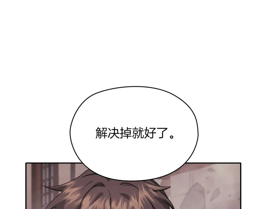 《以使者之名》第51话 是他也不是他 第111页