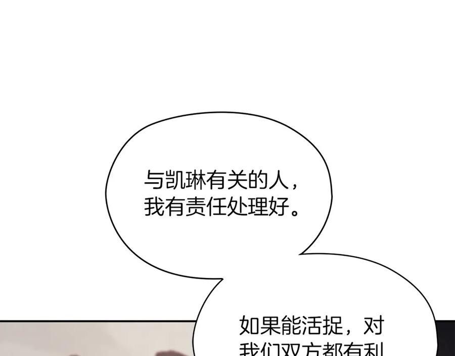 《以使者之名》第51话 是他也不是他 第132页