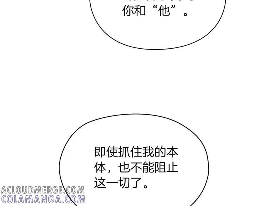 《以使者之名》第51话 是他也不是他 第149页