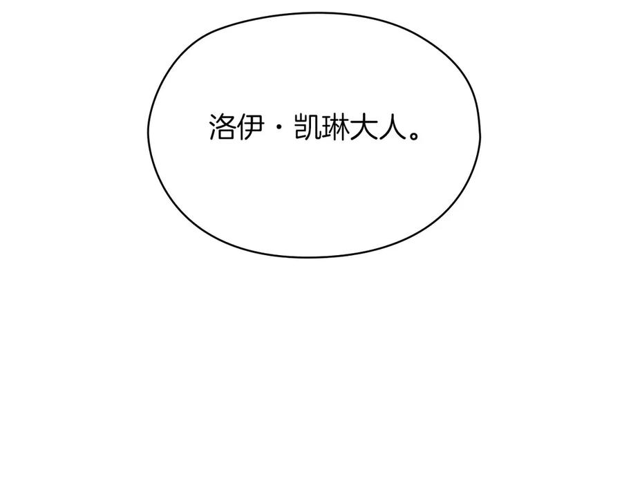 《以使者之名》第51话 是他也不是他 第79页