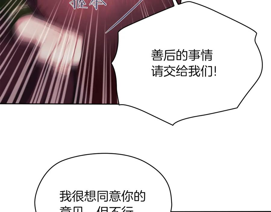《以使者之名》第51话 是他也不是他 第127页
