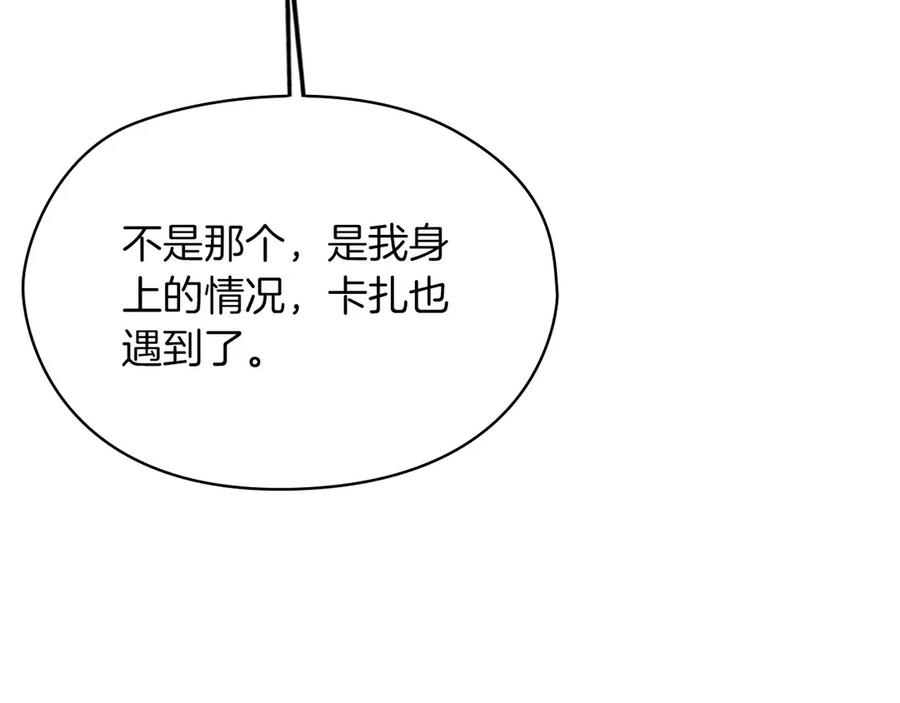 《以使者之名》第51话 是他也不是他 第43页