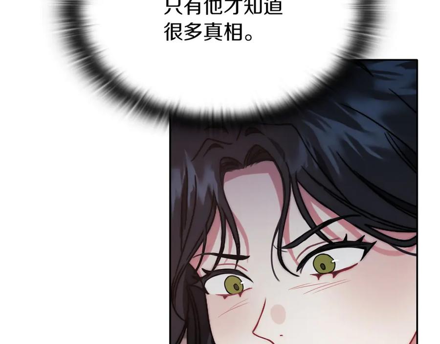 《以使者之名》第51话 是他也不是他 第164页