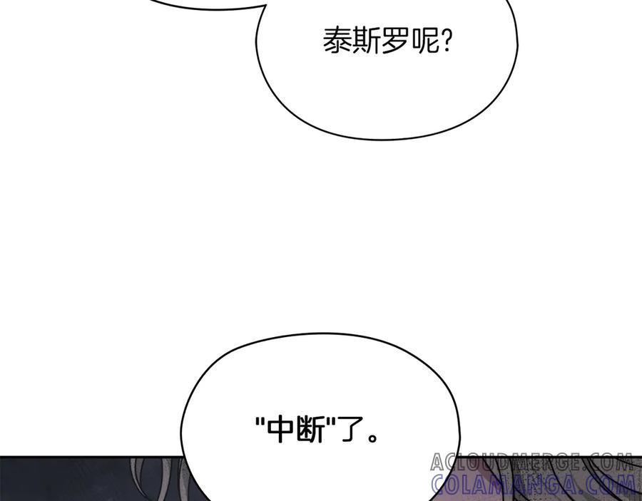 《以使者之名》第51话 是他也不是他 第105页