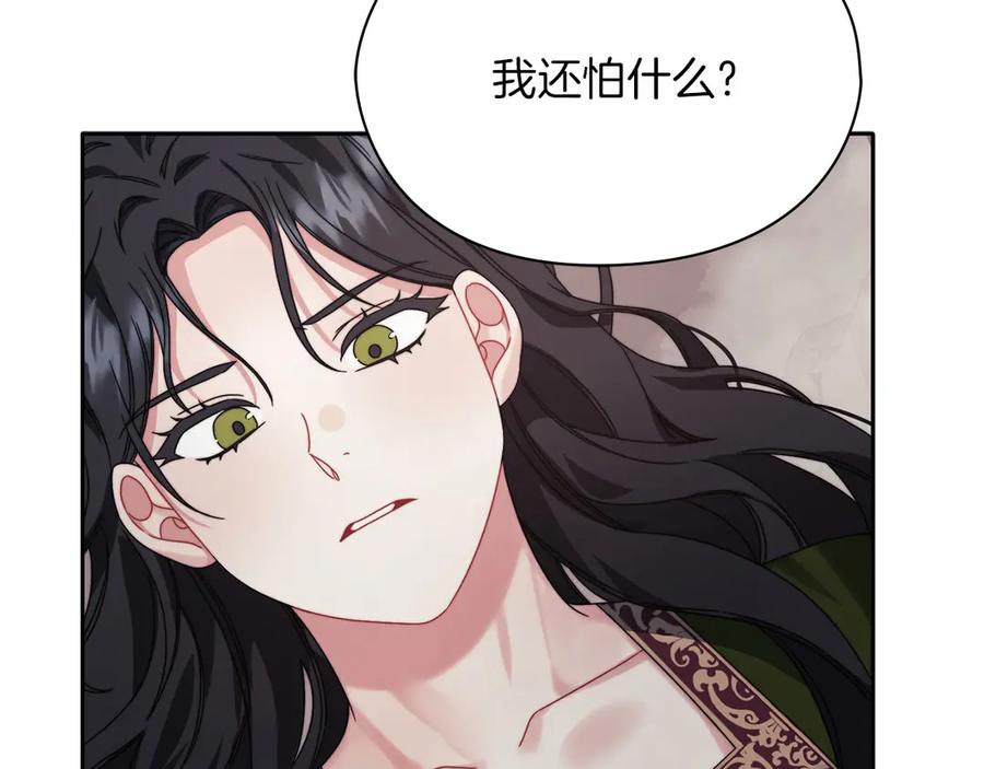 《以使者之名》第51话 是他也不是他 第152页