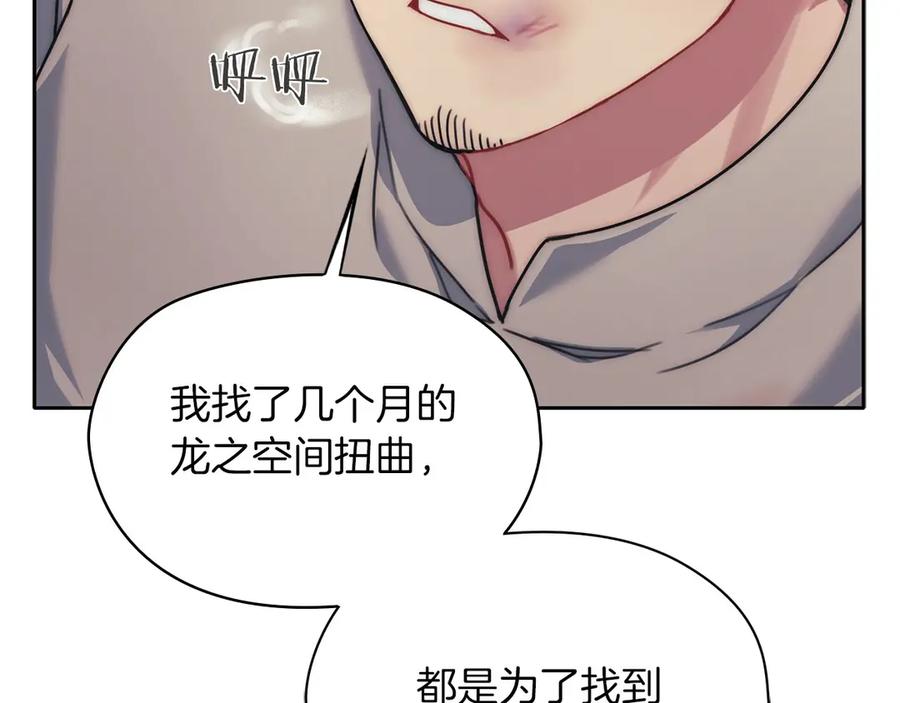 《以使者之名》第51话 是他也不是他 第148页