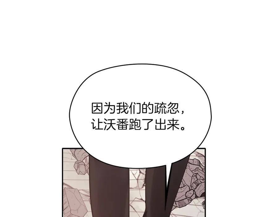 《以使者之名》第51话 是他也不是他 第91页