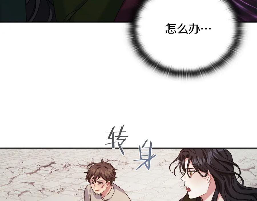 《以使者之名》第51话 是他也不是他 第144页