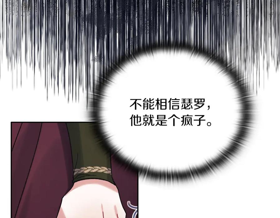 《以使者之名》第51话 是他也不是他 第162页