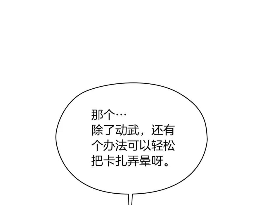 《以使者之名》第一季完结 卡扎身死？ 第130页