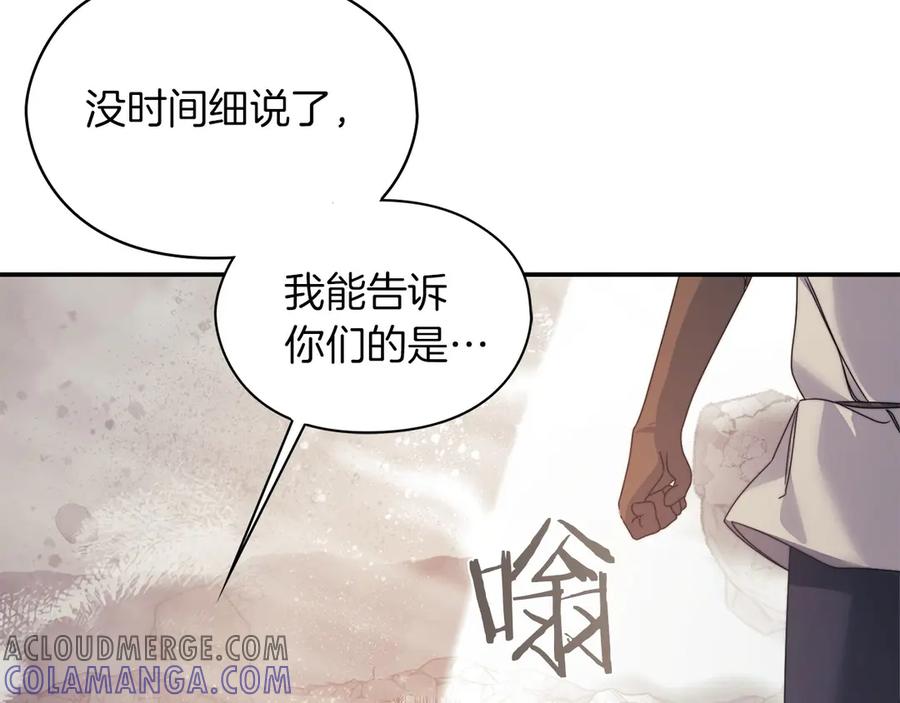 《以使者之名》第一季完结 卡扎身死？ 第105页