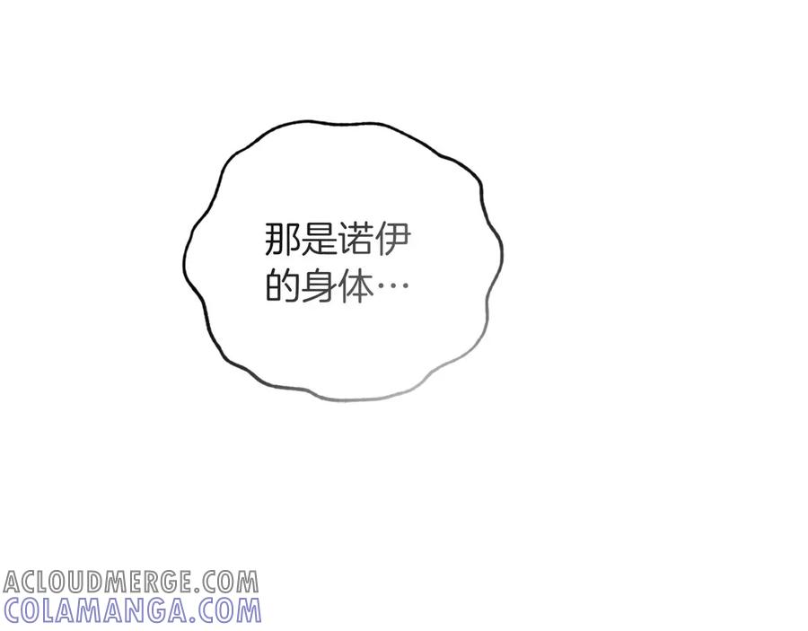 《以使者之名》第53话 龙女重生 第261页