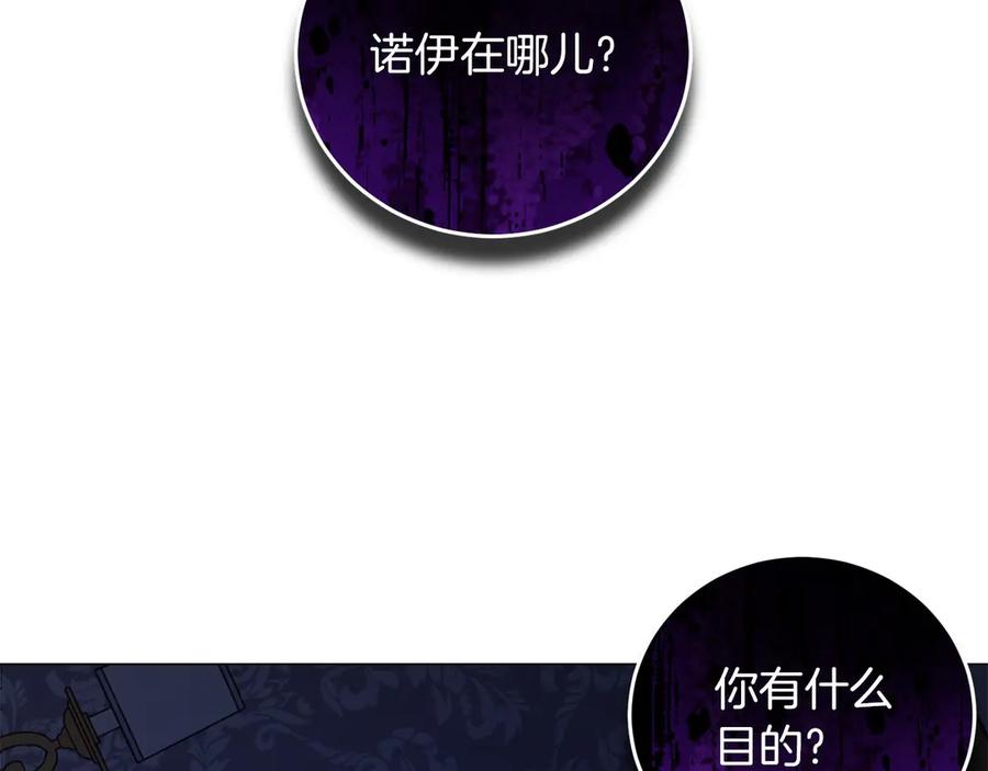 《以使者之名》第53话 龙女重生 第248页
