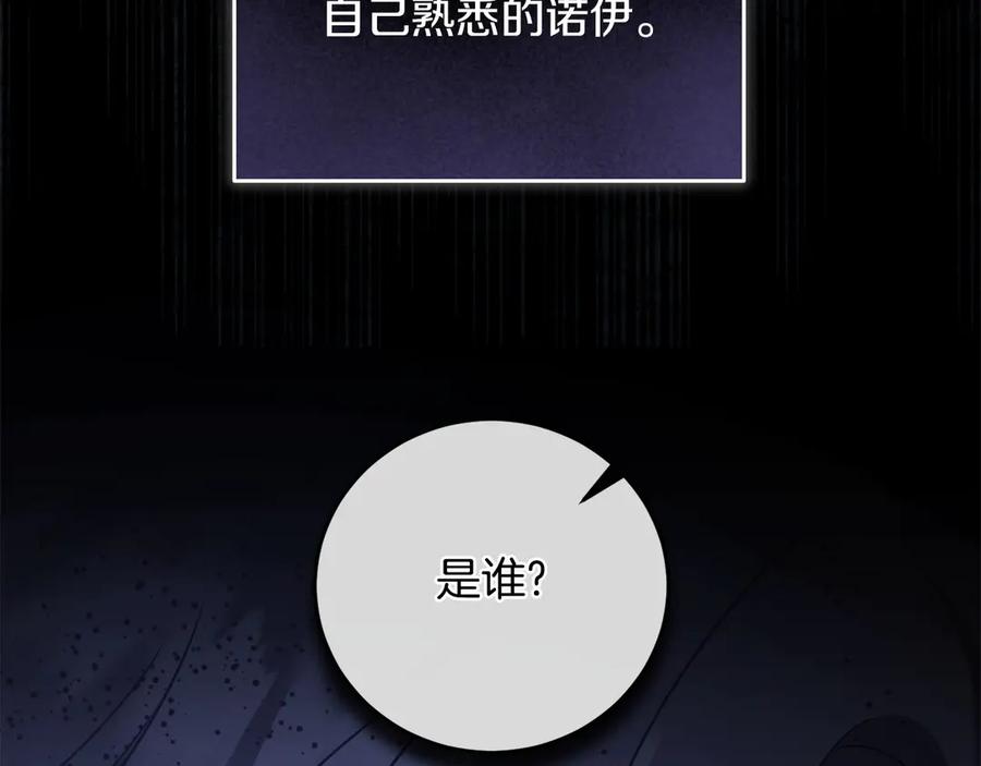 《以使者之名》第53话 龙女重生 第214页