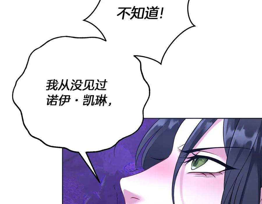 《以使者之名》第53话 龙女重生 第252页