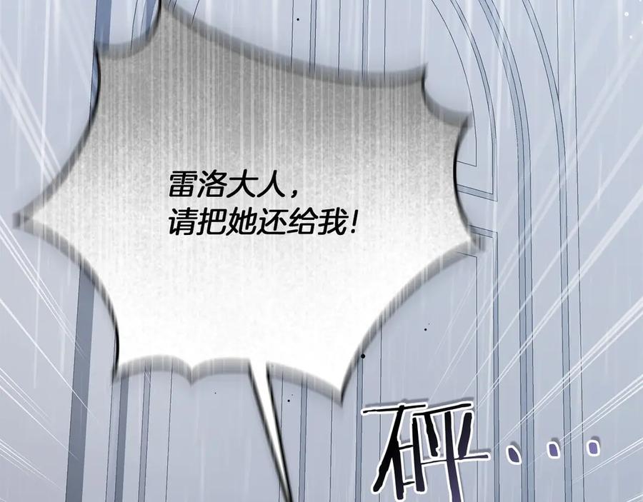 《以使者之名》第53话 龙女重生 第72页