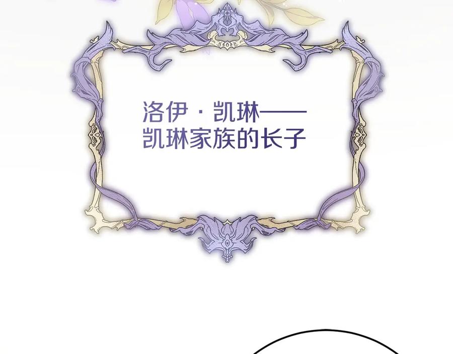 《以使者之名》第53话 龙女重生 第138页