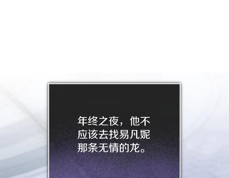 《以使者之名》第53话 龙女重生 第47页