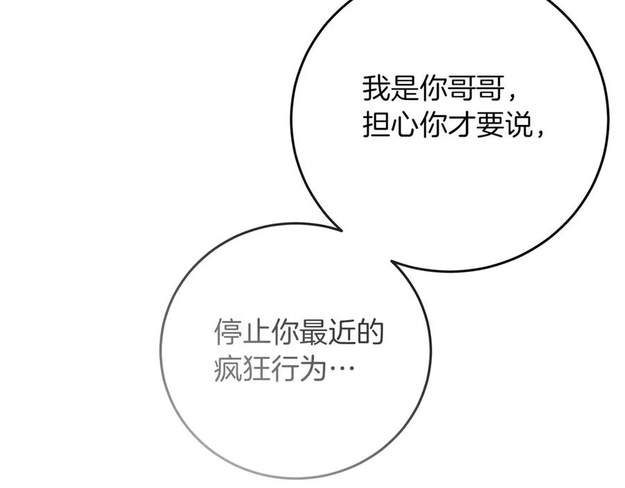 《以使者之名》第53话 龙女重生 第139页