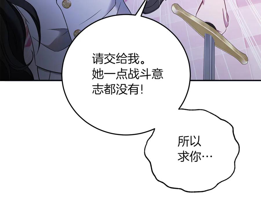 《以使者之名》第53话 龙女重生 第260页