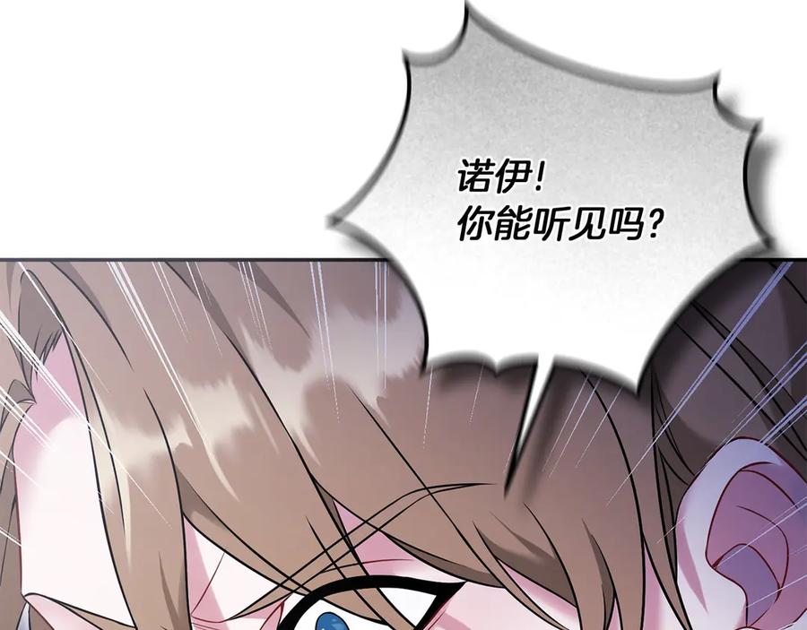 《以使者之名》第53话 龙女重生 第264页