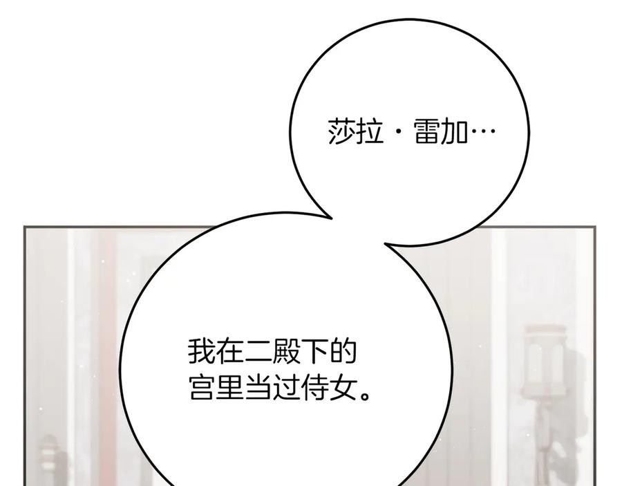 《以使者之名》第53话 龙女重生 第296页
