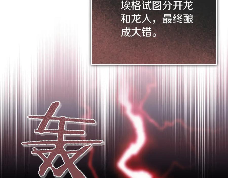 《以使者之名》第53话 龙女重生 第52页