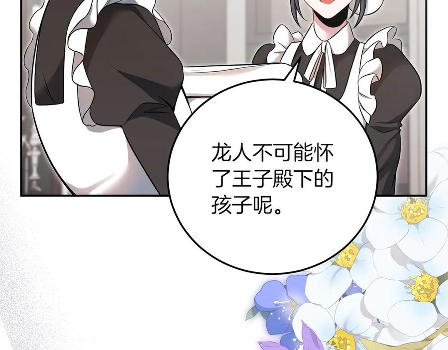 《以使者之名》第53话 龙女重生 第134页