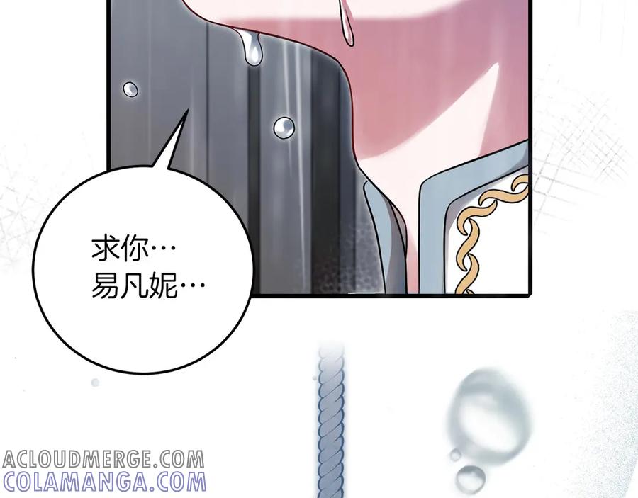《以使者之名》第53话 龙女重生 第77页