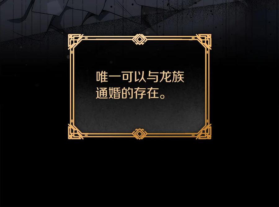 《以使者之名》第53话 龙女重生 第15页