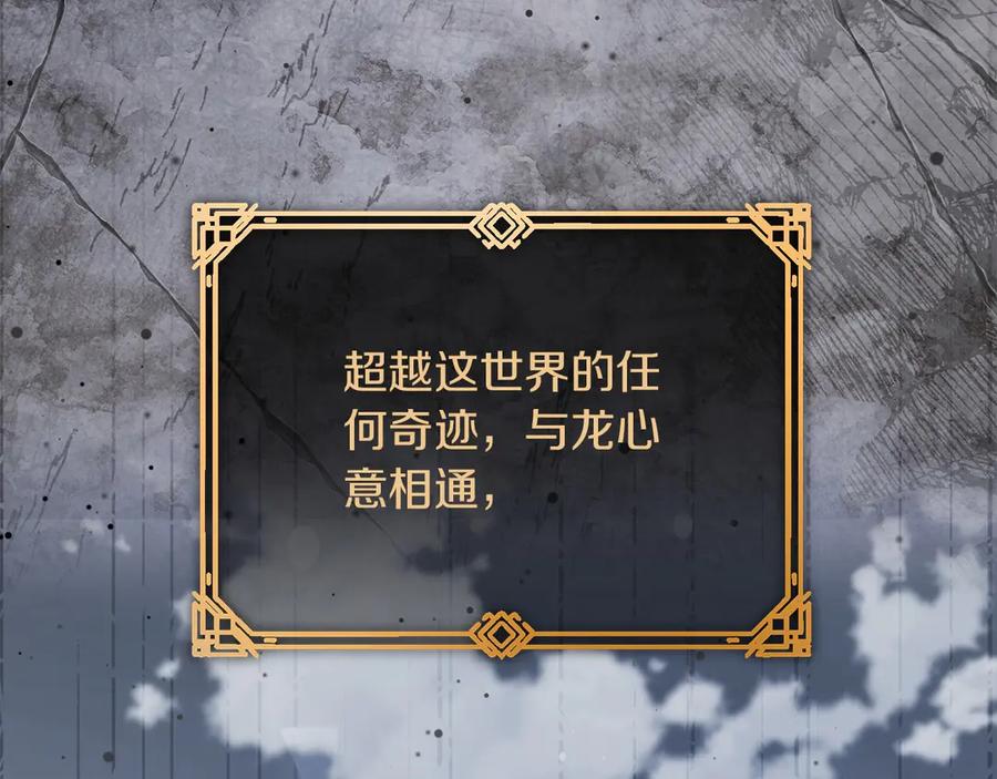 《以使者之名》第53话 龙女重生 第11页