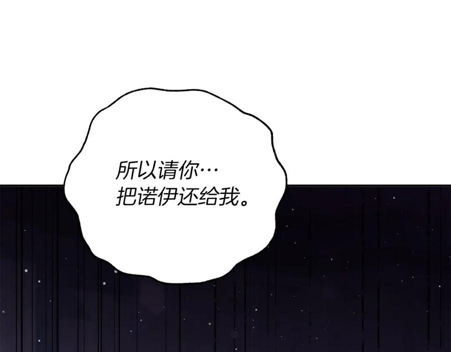 《以使者之名》第53话 龙女重生 第279页