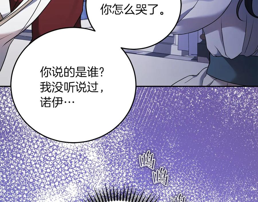 《以使者之名》第53话 龙女重生 第208页