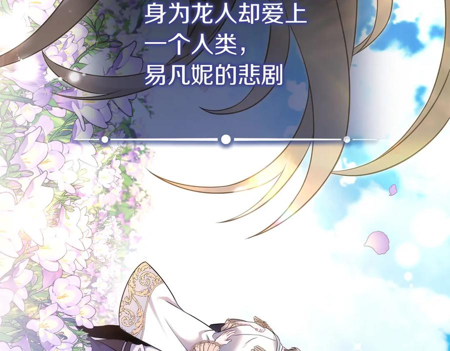 《以使者之名》第53话 龙女重生 第42页