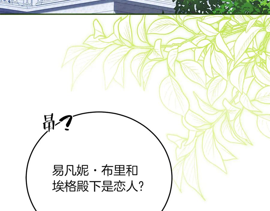 《以使者之名》第53话 龙女重生 第132页