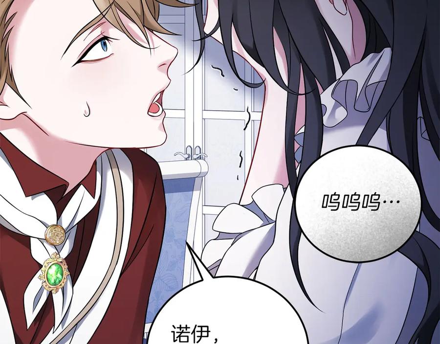 《以使者之名》第53话 龙女重生 第207页