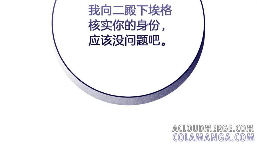 《以使者之名》第53话 龙女重生 第301页