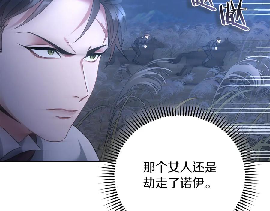 《以使者之名》第54话 恋人重逢 第203页