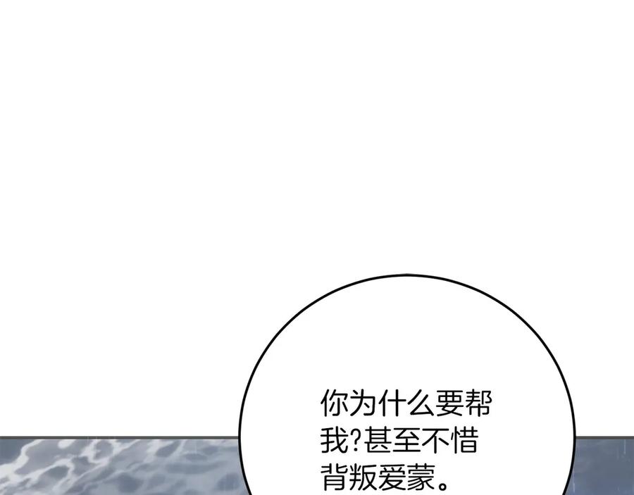《以使者之名》第54话 恋人重逢 第86页